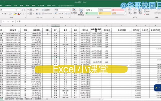 Excel函数公式篇，三分钟教会你用公式求年龄，快来一起学习吧