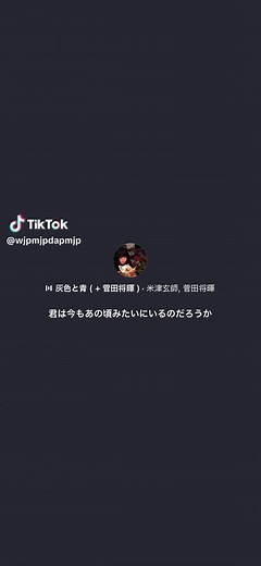 灰色と青の深淵：菅田将暉と米津玄師のコラボ