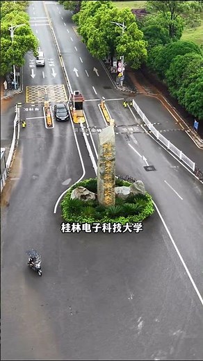 广西桂林电子科技大学，全国四所著名电子科技大学之一桂电电子科技大学桂林大学台铃电动车台铃618巨好买