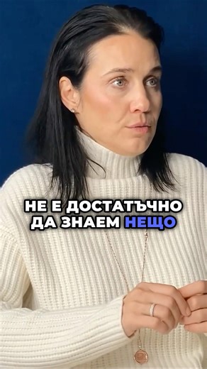 Разликата между знаенето и знанието. Подкаст с Десислава Дамянова. #подкаст #автентичност