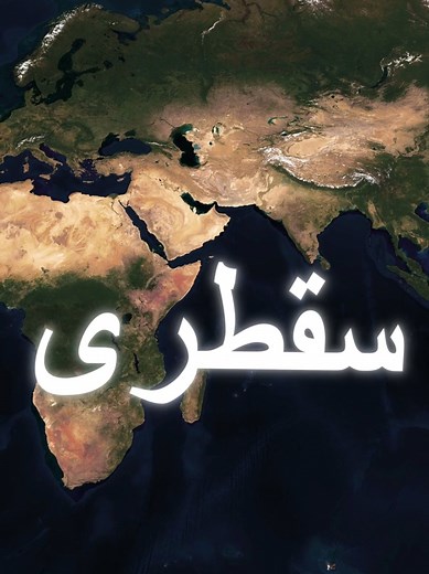اكتشف جزيرة سقطرى: جوهرة اليمن الطبيعية