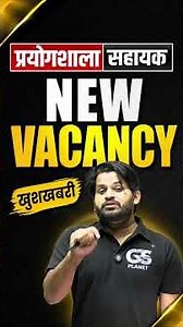 Lab Assistant New Vacancy 2027 🔥 | Big Recruitment Update | Lab Assistant Latest News 2027