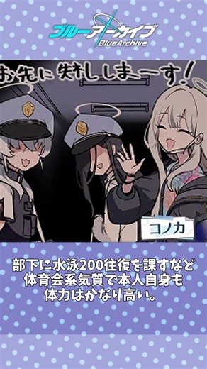 【ブルアカ】コノカ雑学 #ブルアカ #ブルーアーカイブ #雑学