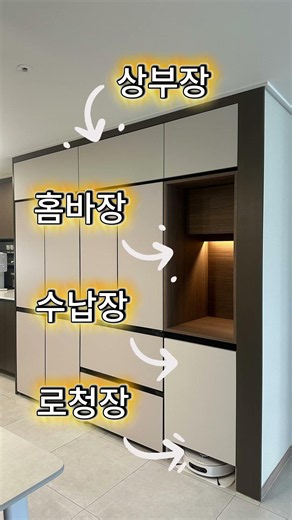 청주 복대자이더스카이 냉장고장 리폼 우리집 홈카페