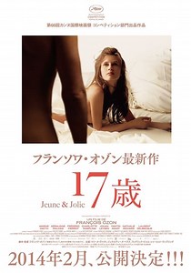 17歳 映画 動画配信 オンライン 視聴
