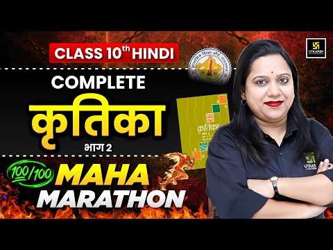 RBSE Class 10 Hindi | Complete Kritika Full Book in One Shot | Board Exam 2026 | Pranita Ma'am