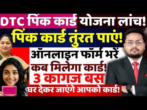 Delhi Government Launches Saheli Smart Card 2025 | Free Bus Travel for Women & Transgenders