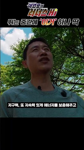 Refuel Early While Running with This | Lee Young-pyo's RunnersHi🏃👋