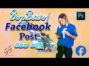 facebook post design photoshop sinhala