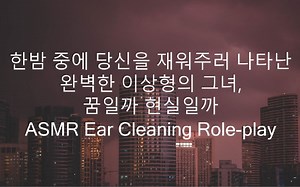 【Joje ASMR】愿你梦想成真~耳朵清洁角色扮演[1080P]