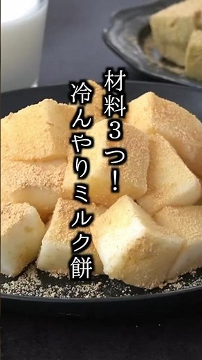 How to make chilled milk mochi with just 3 ingredients | #milk #milkmochi #snack #easyrecipe #coo...