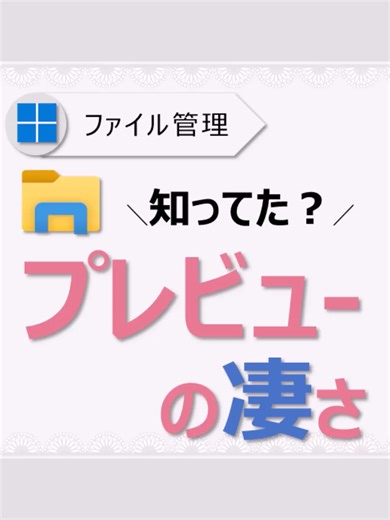 ファイル管理を改善するエクスプローラーの使い方