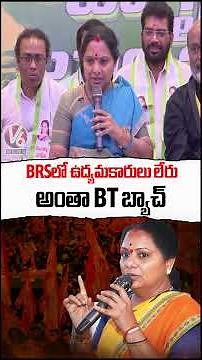 Kavitha’s Sharp Attack on BRS : All Are BT Batch, No Real Activists | V6 News
