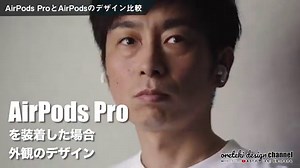 【AirPods Proの使い方(操作方法)】初期設定(ペアリング)する方法！