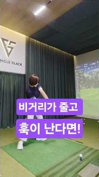 [지금은 레슨중] 비거리가 줄고 훅이 난다면 이렇게 해보세요!#이연주프로#골프#비거리#드라이버#