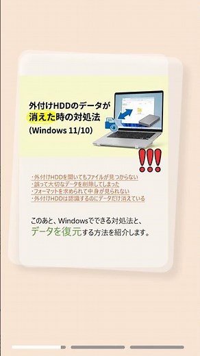外付けHDDのデータが消えた時の対処法