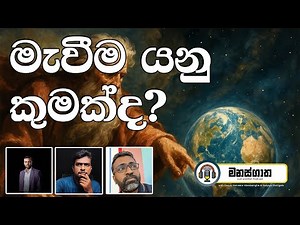 මැවීම යනු කුමක්ද? - ආබ්‍රාහමික ආගම් වල ඉතිහාසය