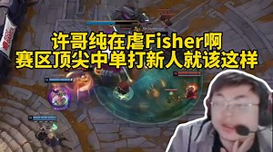 脚神sask看showmaker潘森狂游虐混NS，sask：这把纯纯的中单差距，赛区顶尖中单打新人中单就应该这样，就应该虐的