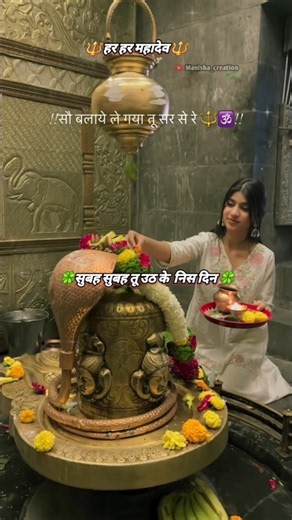 सुबह सुबह तू उठके निस दिन शिव की मंदिर जाया कर#shorts #mahadev #mahadevstatus #manisha_creation#shiv