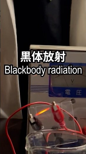 黒鉛に電気を流すとどうなる？#サイエンス #科学 #実験 #science #experiment #Edison #shorts エジソン電球をご覧ください。
