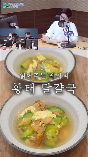 Recipe Read Aloud [Dried Pollack and Egg Soup]