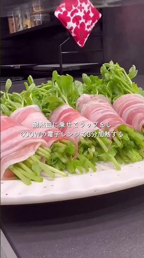 豆苗の肉巻き