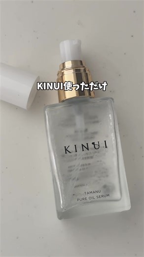 無加工です！！これ使ってから毛穴整ってつやつや卵肌なった！ #毛穴ケア #KINUI #タマヌピュアオイルセラム