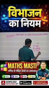 विभाजन का नियम Trick | Divisibility Rules in Hindi | Math Short Trick for Exams