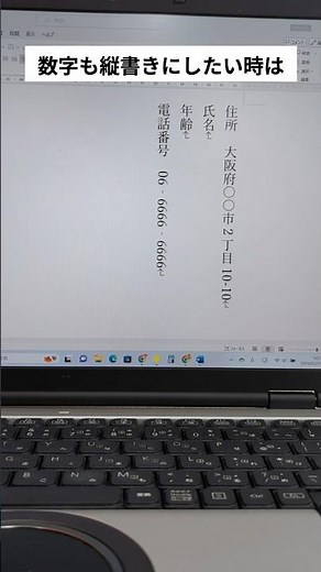 【Word】数字を縦書きにするぞい‼︎🤩