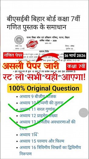 16 March Class 7th Math Original Question Paper 2026 ||class 7 math viral paper annual exam 2026