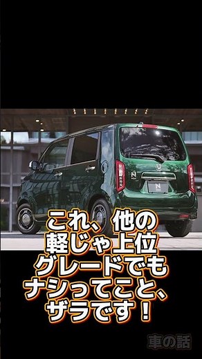 [Actually a great deal!?] The Honda N-WGN's "hidden capabilities" are amazing | Its equipment and...