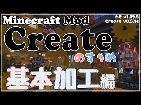 [Minecraft] Create 4 Part 13 - Basic Editing [Mod Introduction and Explanation]