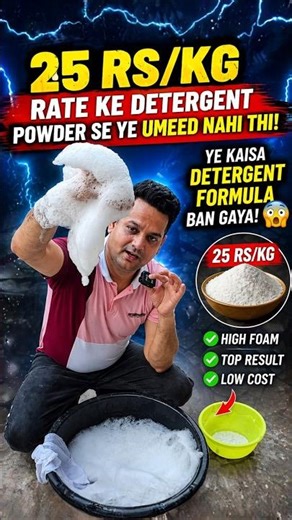 💸What kind of detergent formula has this become for Rs 25?