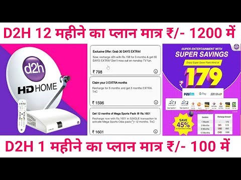Videocon D2H Recharge Plan 2025 | How to Recharge D2H Package | Videocon D2H HD Set Top Box Recharge