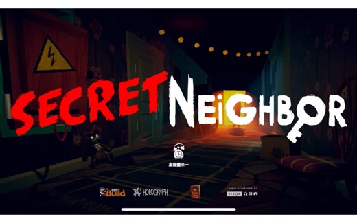 【秘密邻居正式版】/Secret Neighbor ios版匹配试玩