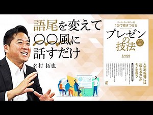 【プレゼンの技法】注目される・伝わる・採用される！一瞬で魅了する話し方を解説