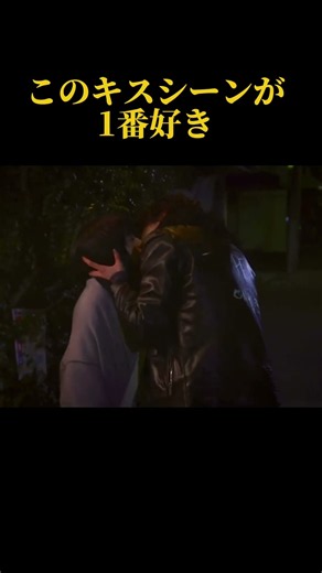 This is my favorite kiss scene #NaniDanshi #Heartfelt #Romance #BeginningOfLove #Drama #BeingLove...