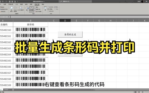 偷懒妙招！几分钟搞定Excel批量生成条形码！超市销售财务行政必备！零基础小白轻松掌握～