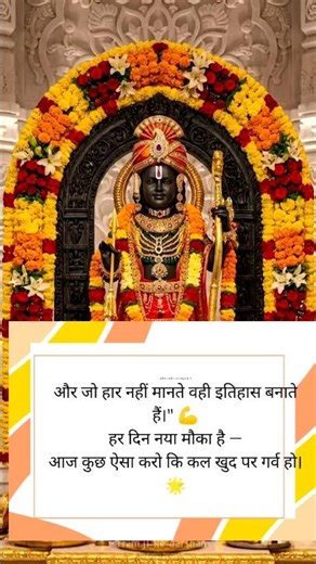 “मर्यादा, धर्म और सत्य के प्रतीक – श्री राम” 🌼#bageshwardham #shortvideos #shortsfeed