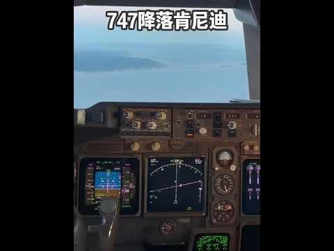 波音747降落肯尼迪 一架波音747即将降落肯尼迪机场，此时正值纽约的清晨，飞机迎着日出降落，曼哈顿城区一览无余，一起来看看吧。这架波音747货机由阿联酋航空湿租给土耳其航空运行，正是10月份在香港