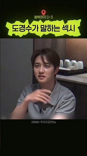 Doh Kyung-soo’s Take on Sexy