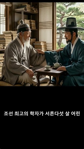 58세 대학자와 23세 청년의 사흘 밤, 조선을 뒤흔들다│편지 속 숨겨진 비밀│이황│이이│조선역사