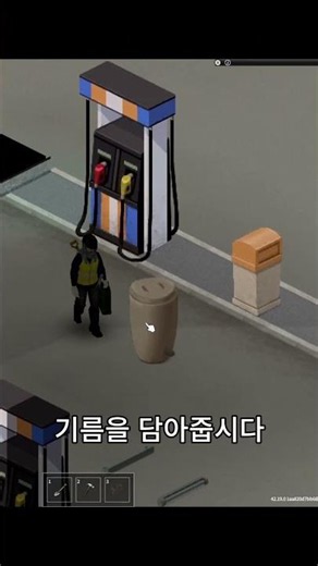 좀보이드 42빌드 팁 암포라 기름담기 #projectzomboid #zomboid #프로젝트좀보이드 #좀보이드 #좀보이드팁