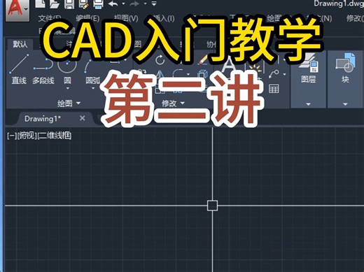 cad入门教程，画横平竖直线和斜线