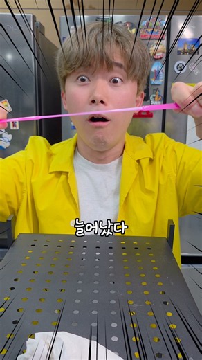 늘어나는 신기한 빨대