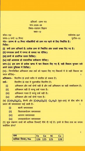 class 12 chemistry model paper 2026 chemistry model paper 2026 full solution #chemistrymodelpaper