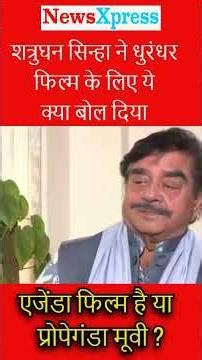 धुरंधर फिल्म पर शॉटगन ने जो बोला उसे सुनकर कुछ लोगों का सर चकरा जाएगा