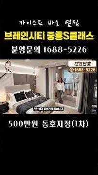 평택 브레인시티 중흥 S클래스 84타입입니다. #평택브레인시티중흥 #평택아파트분양 #평택미분양아파트