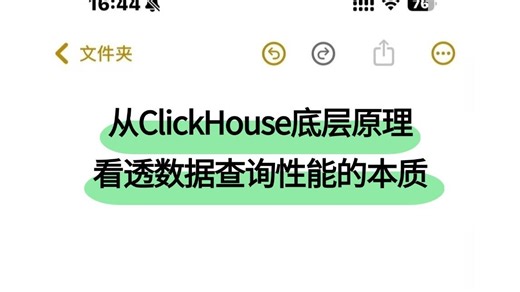 怎样从ClickHouse底层原理，看透数据查询性能的本质？讲的最清楚的一次！