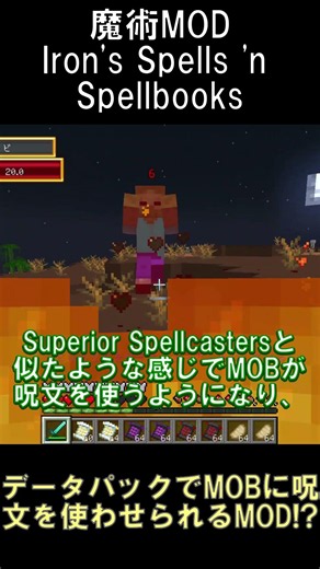 データパックを使うことで普通のMOBがIron's Spells 'n Spellbooksの呪文を使えるようになるMOD！？【マインクラフト】【1.20.1】#shorts #マイクラ #mod